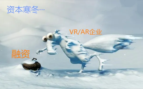 还在叫苦VR/AR资本寒冬，看看人家是怎么落地挣钱的！