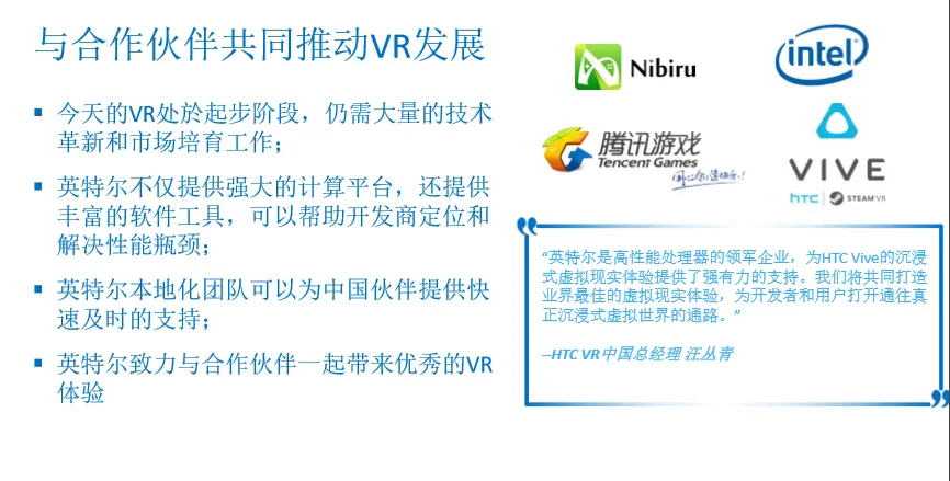 英特尔：我们解决VR体验所需的强大计算力