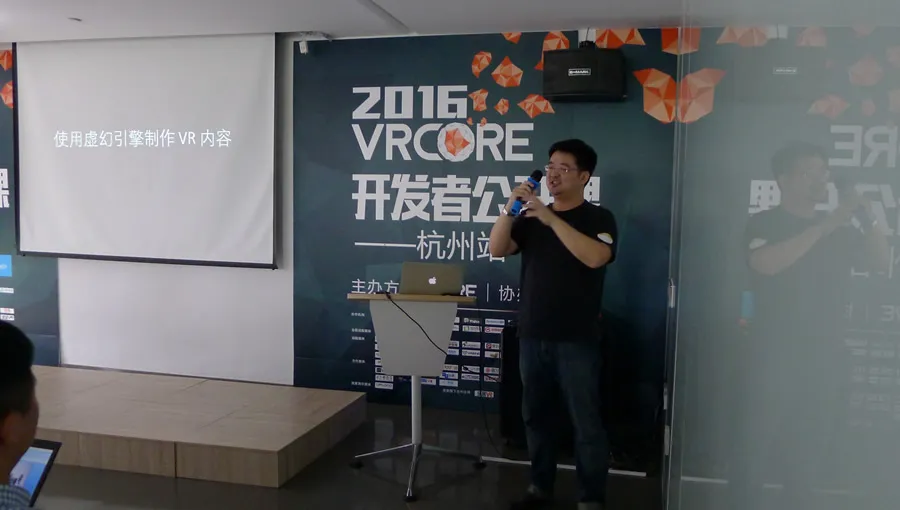 VRCORE系列公开课 | 在杭州探讨VR开发与辅助技术