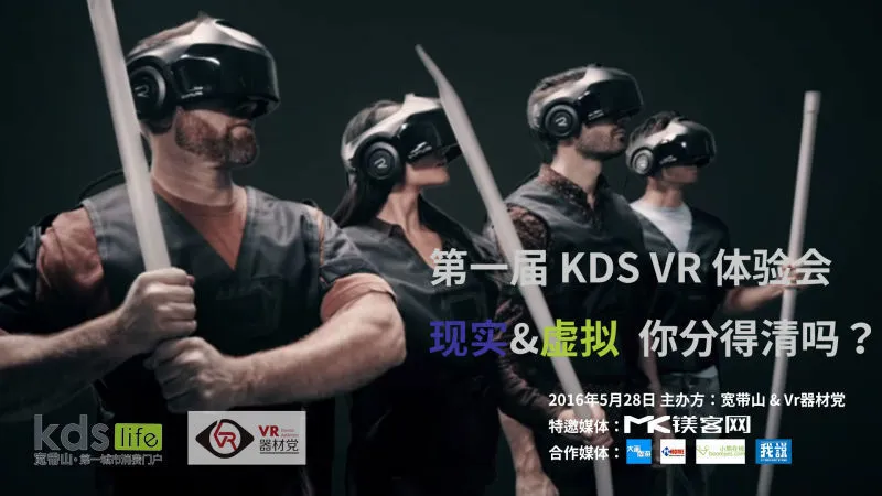 VR器材党主办第一届沉浸式科技体验大会沪上举行