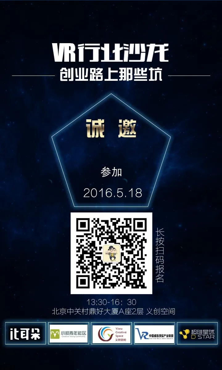 VR行业沙龙，IT耳朵邀你一起细数创业路上的坑