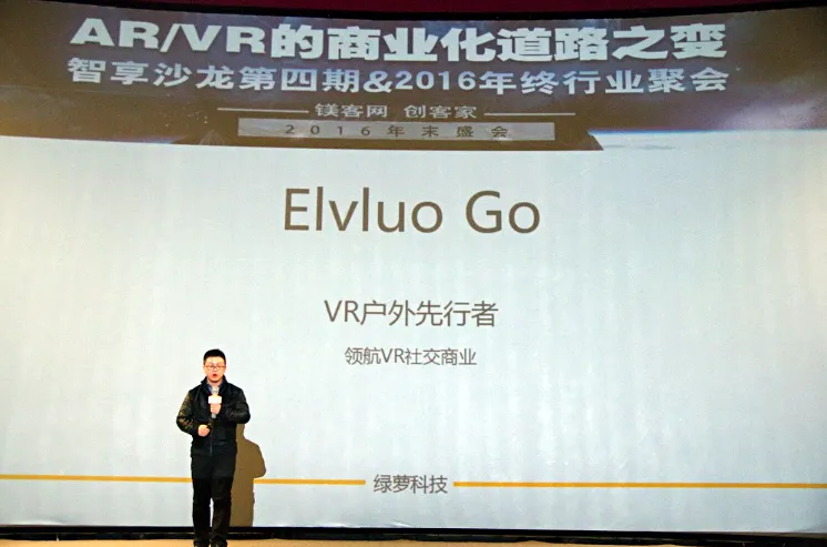2016 VR年终大趴行业大佬齐聚,共同探讨AR、VR的商业化道路之变