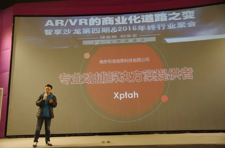 2016 VR年终大趴行业大佬齐聚,共同探讨AR、VR的商业化道路之变