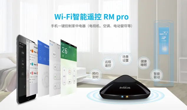 BroadLink刘宗孺：市场进入拐点，要让智能家居更多学会“自主学习”