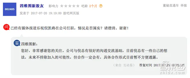 深度：那些梦碎乐视的造车高人！