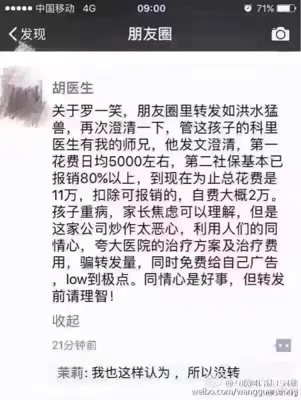 懂点科技很必要，请不要再转发罗一笑了