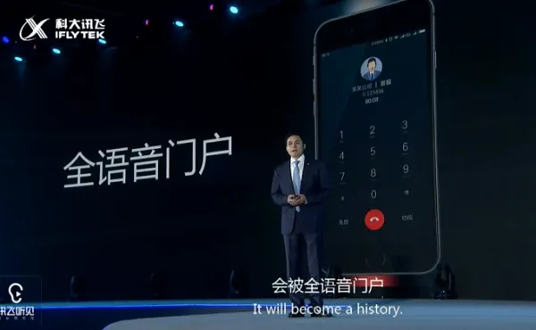 比人类更强大的不是人工智能，而是掌握了人工智能的人类 | 科大讯飞年度发布会重磅发布