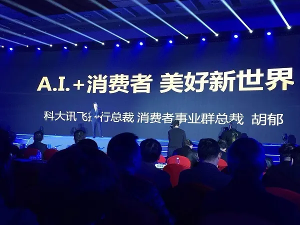 比人类更强大的不是人工智能，而是掌握了人工智能的人类 | 科大讯飞年度发布会重磅发布