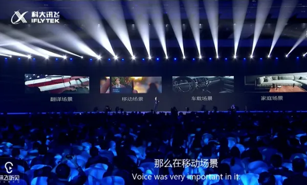 比人类更强大的不是人工智能，而是掌握了人工智能的人类 | 科大讯飞年度发布会重磅发布