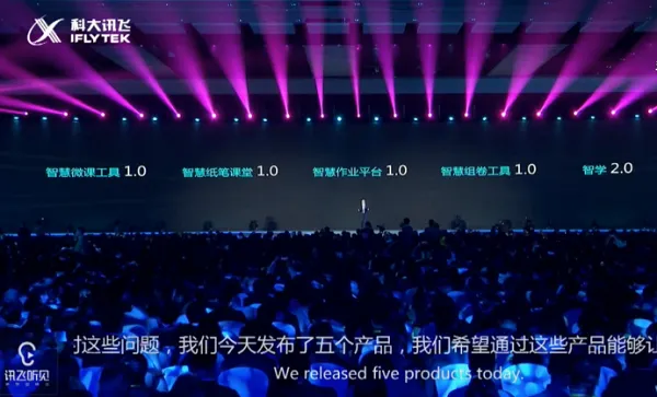比人类更强大的不是人工智能，而是掌握了人工智能的人类 | 科大讯飞年度发布会重磅发布