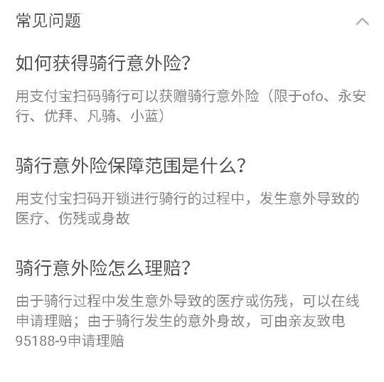 首例共享单车身故赔偿警示，骑车时想过谁能为你的安全买单吗？