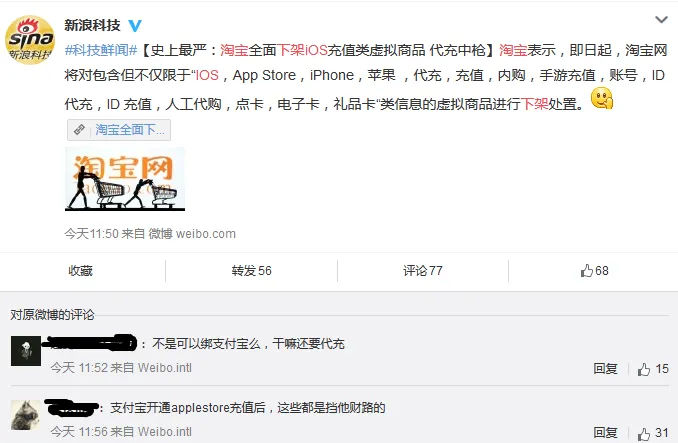 淘宝下架苹果iOS充值业务，马云或在为支付宝扫除障碍