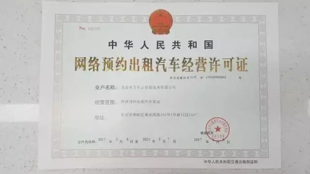 易到网约车许可证到手，终于能卖个好价钱了