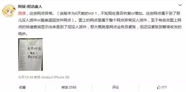 圆通可能要倒闭了？