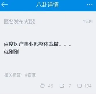 搭上“人工智能”顺风车，百度医疗未来将如何突围？