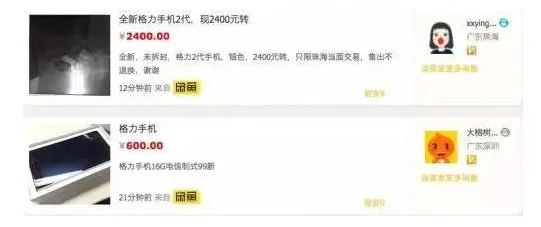 格力员工闲鱼卖手机，背后“症结”是手机的信息不透明