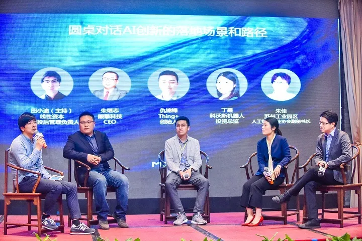 AI革命已至，商业化浪潮即将来临——镁客网M-TECH 2018苏州站圆满落幕