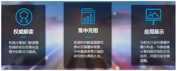 大智移云时代如何管理慢性病？ 中国慢性病信息化大会将在京举行