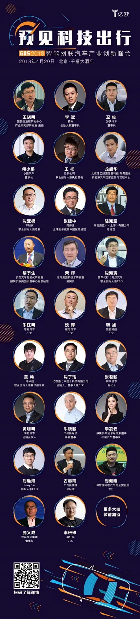 迎接2018智能网联汽车产业创新峰会，预见科技出行图景