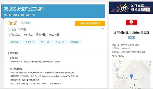 网传锤子科技将入局区块链，已开始公开招聘高级区块链开发工程师