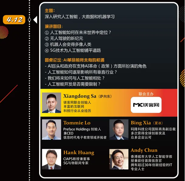 全球最大电子展2018再度起航，镁客网在香港带你深度探讨人工智能