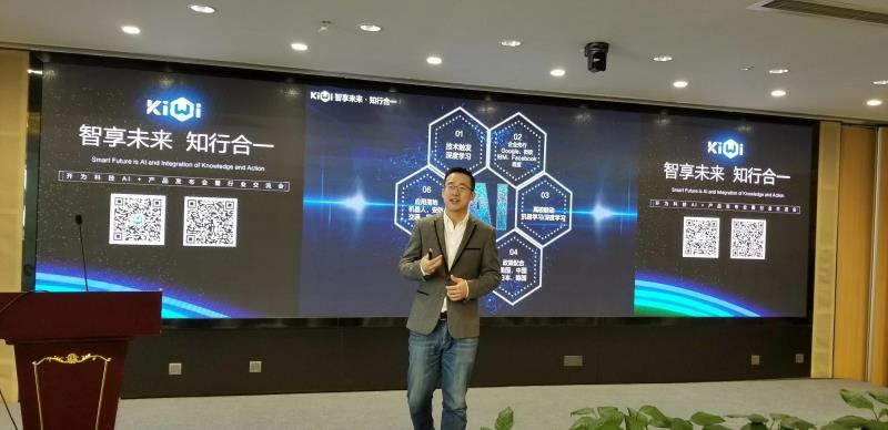 “智享未来 知行合一”,开为科技助力企业开启人工智能新时代