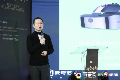 2018VR行业前瞻：“新科技 新商业·2017全球虚拟现实产业创新者峰会”正式举办