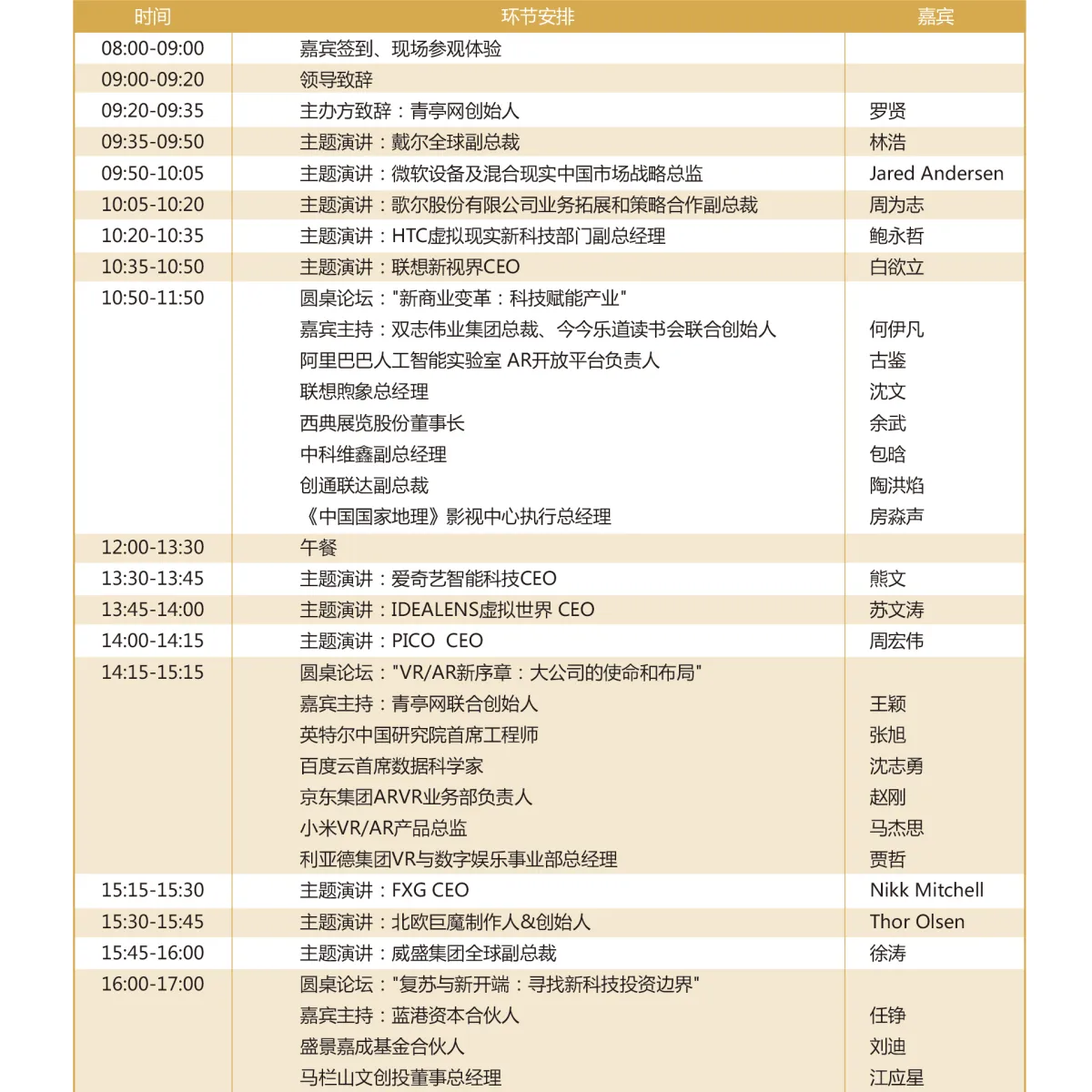 共话新科技新商业，2017全球虚拟现实产业创新者峰会后日开幕