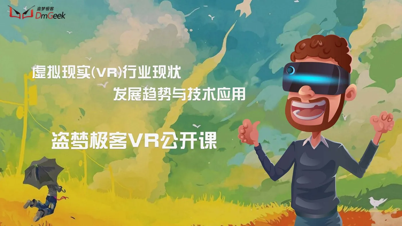 第一期大学VR公开课在南京信息工程大学成功举办