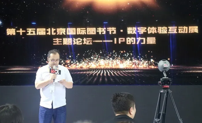 “IP的力量”专题论坛成功举办，聚焦行业共话IP与VR/AR技术新融合