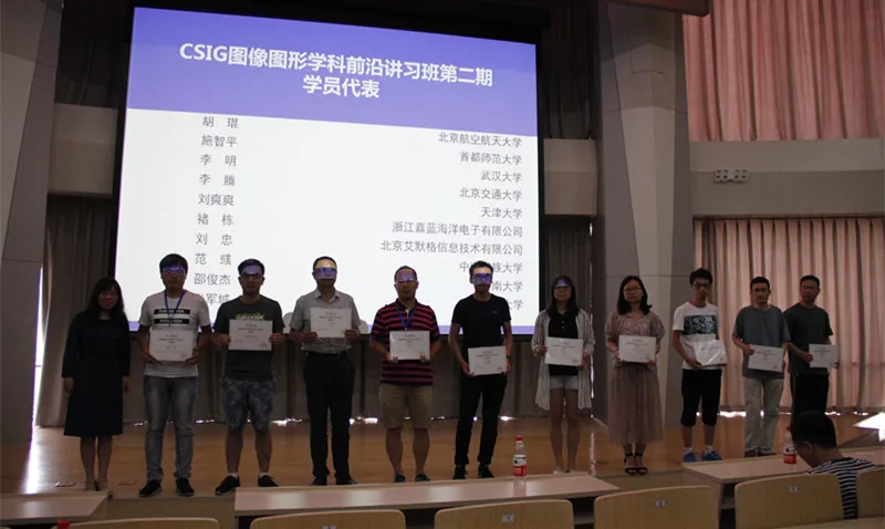 CSIG图像图形学科前沿讲习班在清华大学圆满闭幕