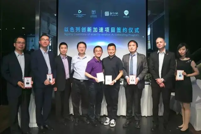 以色列创新加速项目启动，将科技创新企业引入中国