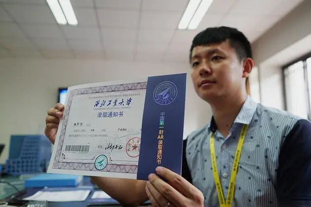 录取通知书玩出新花样，西工大加入AR技术