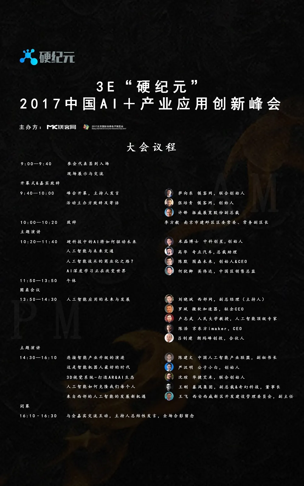 2017硬纪元·AI+产业应用创新峰会开幕倒计时！