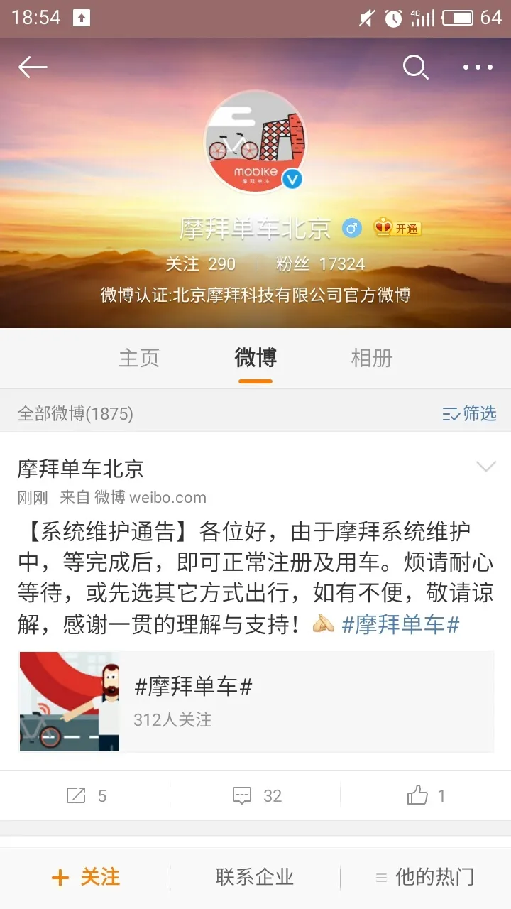 摩拜单车服务频出问题，这一次竟是全面瘫痪
