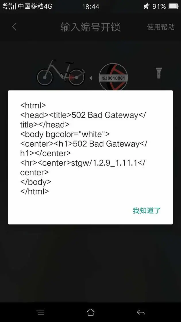摩拜单车服务频出问题，这一次竟是全面瘫痪