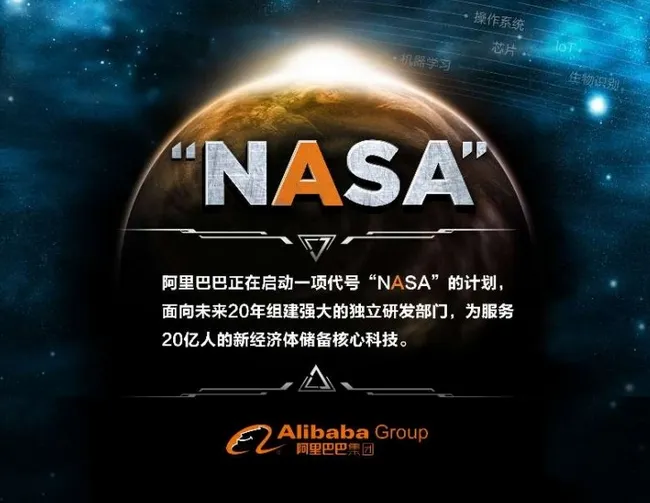 阿里巴巴全球召唤AI人才为“NASA”添砖加瓦，“预算不设上限”