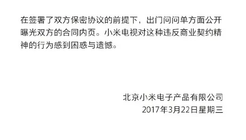 出门问问怒怼小米“店大欺客”，小米回应：感到困惑与遗憾