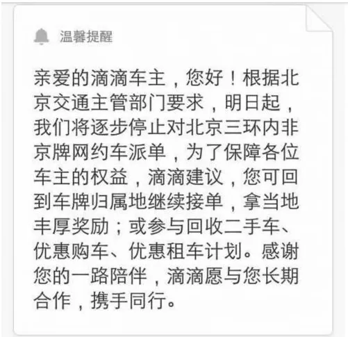 打车更难了！滴滴正式停止北京三环内非京牌车辆派单