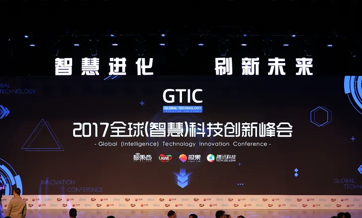 GTIC：众大佬齐聚一堂，一起探讨如何做好智能家居