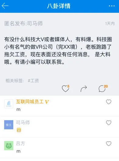 VR全景相机公司完美幻境被爆裁员破产，拖欠多名员工工资未还