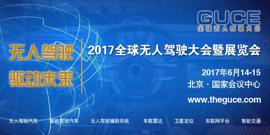 全球无人驾驶大会即将召开,镁客网带你领域科技的魅力