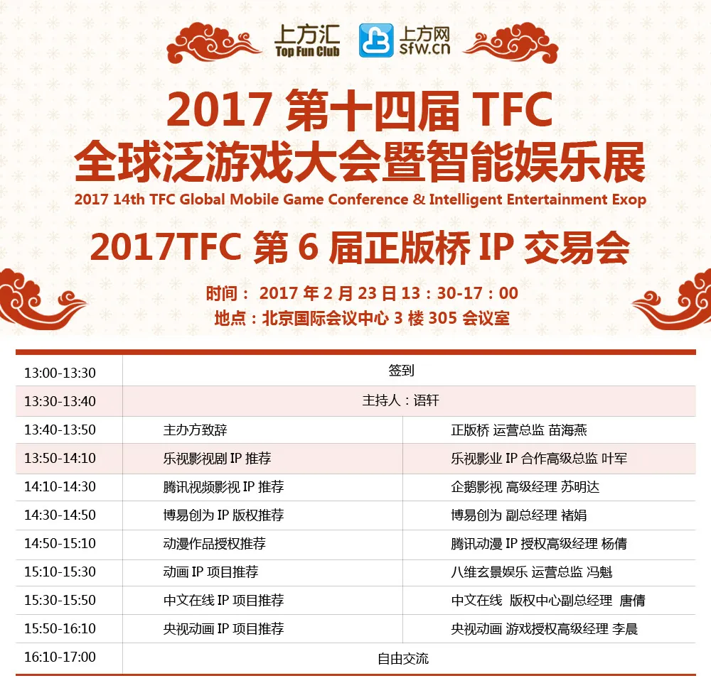 2017TFC大会倒计时6天，11大会场主议程全面曝光