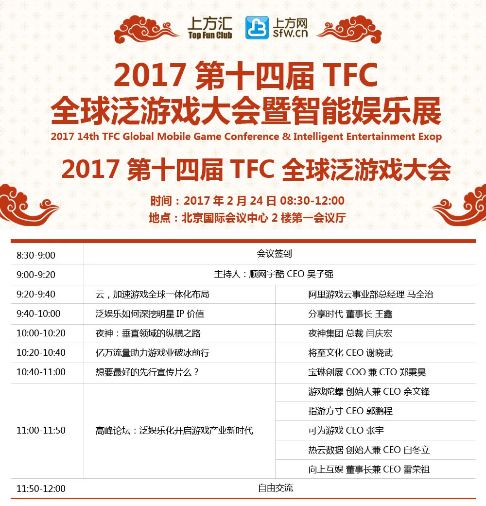 2017TFC大会倒计时6天，11大会场主议程全面曝光
