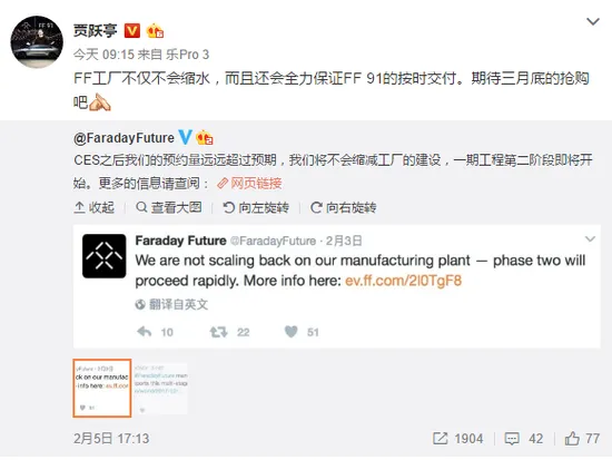 乐视贾跃亭：FF工厂不会缩水，力保FF 91按时交付