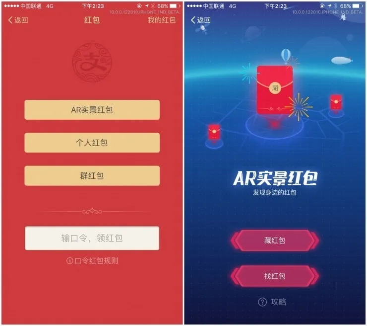 支付宝推出AR实景红包，让你和捉小精灵一样抢红包