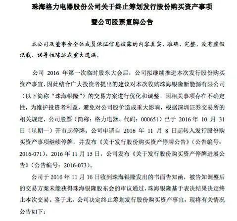 格力造车梦碎，终止筹划发行股份收购珠海银隆