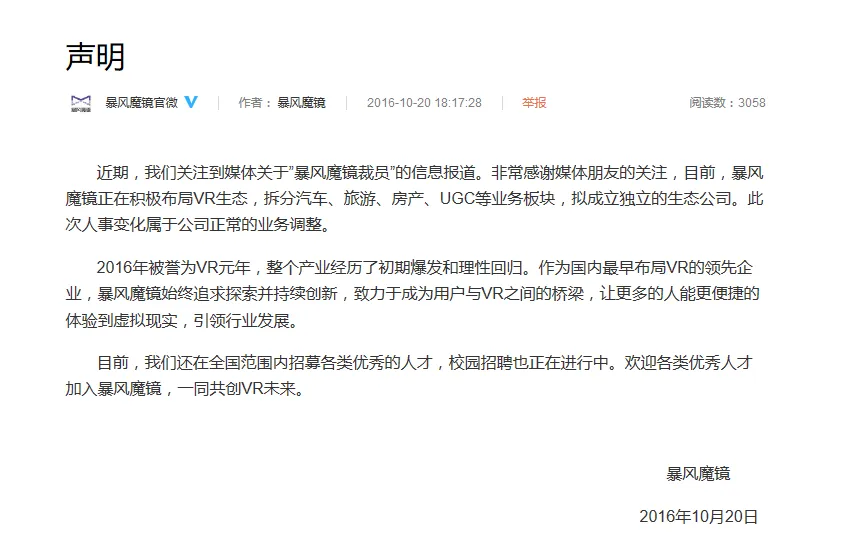 暴风魔镜裁员了,但是VR的春天依然在路上