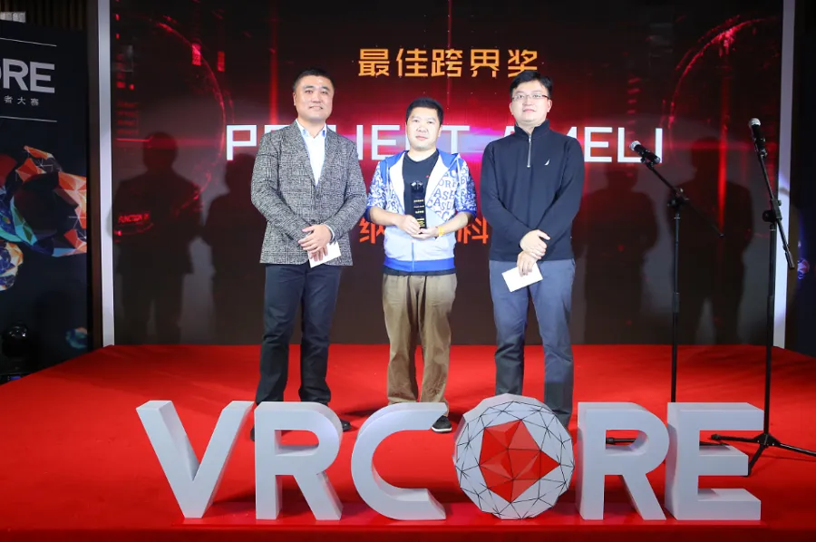 VRCORE开发者大赛圆满落幕，中国虚拟现实内容大集结