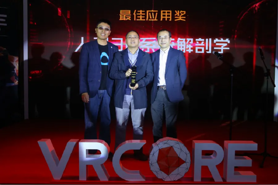 VRCORE开发者大赛圆满落幕，中国虚拟现实内容大集结